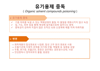 성인 약물 중독 약물 중독 중독이란 수면제 중독 유독가스 중독 농약 중독 유기용제 중독-13
