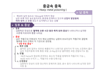 성인 약물 중독 약물 중독 중독이란 수면제 중독 유독가스 중독 농약 중독 유기용제 중독-15
