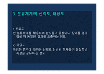 이상행동의 분류 평가 DSM-5 정신장애의 유형 이상행동의 평가 정신장애의 진단 DSM 신경발달장애 우울장애 불안장애-5