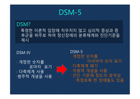 이상행동의 분류 평가 DSM-5 정신장애의 유형 이상행동의 평가 정신장애의 진단 DSM 신경발달장애 우울장애 불안장애-6