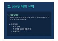 이상행동의 분류 평가 DSM-5 정신장애의 유형 이상행동의 평가 정신장애의 진단 DSM 신경발달장애 우울장애 불안장애-7