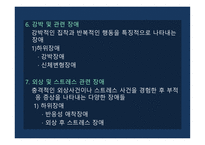 이상행동의 분류 평가 DSM-5 정신장애의 유형 이상행동의 평가 정신장애의 진단 DSM 신경발달장애 우울장애 불안장애-10
