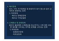 이상행동의 분류 평가 DSM-5 정신장애의 유형 이상행동의 평가 정신장애의 진단 DSM 신경발달장애 우울장애 불안장애-11