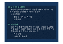 이상행동의 분류 평가 DSM-5 정신장애의 유형 이상행동의 평가 정신장애의 진단 DSM 신경발달장애 우울장애 불안장애-12