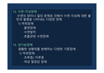 이상행동의 분류 평가 DSM-5 정신장애의 유형 이상행동의 평가 정신장애의 진단 DSM 신경발달장애 우울장애 불안장애-13