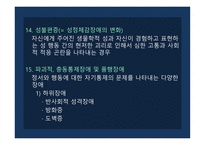 이상행동의 분류 평가 DSM-5 정신장애의 유형 이상행동의 평가 정신장애의 진단 DSM 신경발달장애 우울장애 불안장애-14