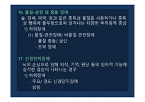 이상행동의 분류 평가 DSM-5 정신장애의 유형 이상행동의 평가 정신장애의 진단 DSM 신경발달장애 우울장애 불안장애-15