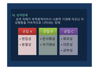 이상행동의 분류 평가 DSM-5 정신장애의 유형 이상행동의 평가 정신장애의 진단 DSM 신경발달장애 우울장애 불안장애-16