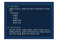 이상행동의 분류 평가 DSM-5 정신장애의 유형 이상행동의 평가 정신장애의 진단 DSM 신경발달장애 우울장애 불안장애-17