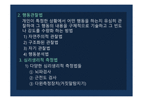 이상행동의 분류 평가 DSM-5 정신장애의 유형 이상행동의 평가 정신장애의 진단 DSM 신경발달장애 우울장애 불안장애-19