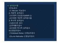 이상행동의 분류 평가 DSM-5 정신장애의 유형 이상행동의 평가 정신장애의 진단 DSM 신경발달장애 우울장애 불안장애-20