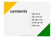 진출시장소개 포털 사이트 EM 경쟁 포털 사이트 인도의 스마트폰 EM의 기능 SWOT 분석글로벌 마케팅-2