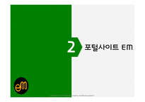 진출시장소개 포털 사이트 EM 경쟁 포털 사이트 인도의 스마트폰 EM의 기능 SWOT 분석글로벌 마케팅-9