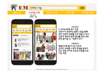 진출시장소개 포털 사이트 EM 경쟁 포털 사이트 인도의 스마트폰 EM의 기능 SWOT 분석글로벌 마케팅-14