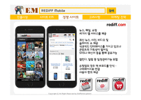진출시장소개 포털 사이트 EM 경쟁 포털 사이트 인도의 스마트폰 EM의 기능 SWOT 분석글로벌 마케팅-17