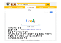 진출시장소개 포털 사이트 EM 경쟁 포털 사이트 인도의 스마트폰 EM의 기능 SWOT 분석글로벌 마케팅-20