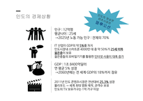 한류영상콘텐츠의인도시장진출전략 한류 인도의경제상황 국제공동제작 하이크를 통한 콘텐츠 마케팅 전략.-3