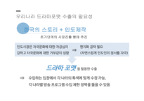 한류영상콘텐츠의인도시장진출전략 한류 인도의경제상황 국제공동제작 하이크를 통한 콘텐츠 마케팅 전략.-5