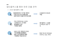 한류영상콘텐츠의인도시장진출전략 한류 인도의경제상황 국제공동제작 하이크를 통한 콘텐츠 마케팅 전략.-9