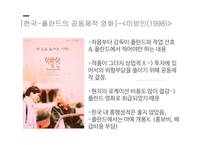 한류영상콘텐츠의인도시장진출전략 한류 인도의경제상황 국제공동제작 하이크를 통한 콘텐츠 마케팅 전략.-15