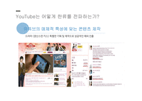 한류영상콘텐츠의인도시장진출전략 한류 인도의경제상황 국제공동제작 하이크를 통한 콘텐츠 마케팅 전략.-17