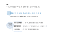 한류영상콘텐츠의인도시장진출전략 한류 인도의경제상황 국제공동제작 하이크를 통한 콘텐츠 마케팅 전략.-18