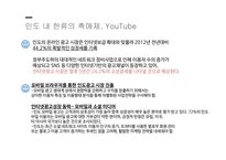 한류영상콘텐츠의인도시장진출전략 한류 인도의경제상황 국제공동제작 하이크를 통한 콘텐츠 마케팅 전략.-19