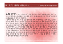 박태원 소설가구보씨 천변풍경 모더니즘 몽타주기법 고현학적 시각 서사성의 해체 구보의 내면의식 리얼리즘의 관점 모더니즘의 관점-6