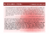 박태원 소설가구보씨 천변풍경 모더니즘 몽타주기법 고현학적 시각 서사성의 해체 구보의 내면의식 리얼리즘의 관점 모더니즘의 관점-7