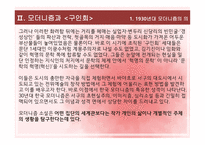 박태원 소설가구보씨 천변풍경 모더니즘 몽타주기법 고현학적 시각 서사성의 해체 구보의 내면의식 리얼리즘의 관점 모더니즘의 관점-8