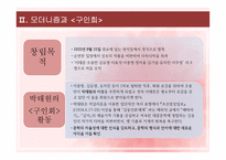박태원 소설가구보씨 천변풍경 모더니즘 몽타주기법 고현학적 시각 서사성의 해체 구보의 내면의식 리얼리즘의 관점 모더니즘의 관점-11