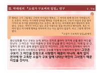 박태원 소설가구보씨 천변풍경 모더니즘 몽타주기법 고현학적 시각 서사성의 해체 구보의 내면의식 리얼리즘의 관점 모더니즘의 관점-17