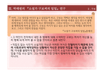 박태원 소설가구보씨 천변풍경 모더니즘 몽타주기법 고현학적 시각 서사성의 해체 구보의 내면의식 리얼리즘의 관점 모더니즘의 관점-18