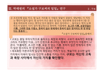 박태원 소설가구보씨 천변풍경 모더니즘 몽타주기법 고현학적 시각 서사성의 해체 구보의 내면의식 리얼리즘의 관점 모더니즘의 관점-19