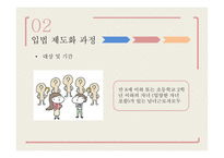 육아기 근로시간 단축제도 육아 휴직 정책 형성과정 육아휴직과의 차이점-10