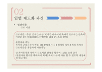 육아기 근로시간 단축제도 육아 휴직 정책 형성과정 육아휴직과의 차이점-13