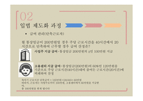 육아기 근로시간 단축제도 육아 휴직 정책 형성과정 육아휴직과의 차이점-18
