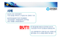 유한킴벌리경영이념과인적자원관리 유한킴벌리의인간존중인사관리 유한킴벌리현황 유한킴벌리사례 유한킴벌리혁신-6