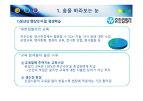 유한킴벌리경영이념과인적자원관리 유한킴벌리의인간존중인사관리 유한킴벌리현황 유한킴벌리사례 유한킴벌리혁신-12