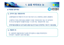 유한킴벌리경영이념과인적자원관리 유한킴벌리의인간존중인사관리 유한킴벌리현황 유한킴벌리사례 유한킴벌리혁신-13