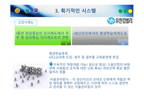 유한킴벌리경영이념과인적자원관리 유한킴벌리의인간존중인사관리 유한킴벌리현황 유한킴벌리사례 유한킴벌리혁신-17