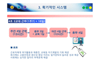 유한킴벌리경영이념과인적자원관리 유한킴벌리의인간존중인사관리 유한킴벌리현황 유한킴벌리사례 유한킴벌리혁신-19