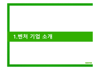 한국 벤처기업 사례 네이버 기업분석 한국 일본 미국 벤처 비교 네이버 가치평가 벤처기업 현황 기업 지배 구조-3