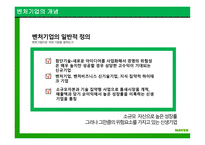 한국 벤처기업 사례 네이버 기업분석 한국 일본 미국 벤처 비교 네이버 가치평가 벤처기업 현황 기업 지배 구조-4