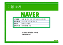 한국 벤처기업 사례 네이버 기업분석 한국 일본 미국 벤처 비교 네이버 가치평가 벤처기업 현황 기업 지배 구조-15