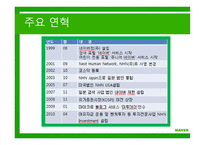 한국 벤처기업 사례 네이버 기업분석 한국 일본 미국 벤처 비교 네이버 가치평가 벤처기업 현황 기업 지배 구조-16