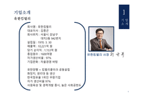 유한킴벌리생산혁신 유한킴벌리 IMF의영향 인강중심의경영 품질경영 6시그마-4