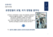 유한킴벌리생산혁신 유한킴벌리 IMF의영향 인강중심의경영 품질경영 6시그마-7
