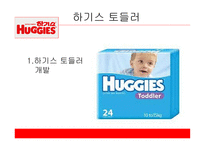 유한킴벌리 하기스 하기스 마케팅 하기스 사례 풀업스 4P 전략 유한킴벌리마케팅 유한킴벌리 사례분석-8