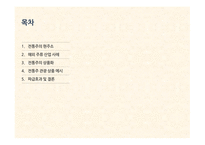 전통주 관광 상품화 해외 주류 산업 전통주의 상품화 전통주 관광 상품 안동소주 교동법주-2